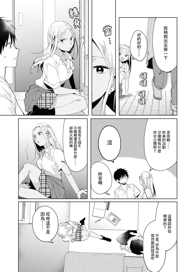 《剃须，然后捡到女高中生》漫画最新章节第19话免费下拉式在线观看章节第【9】张图片