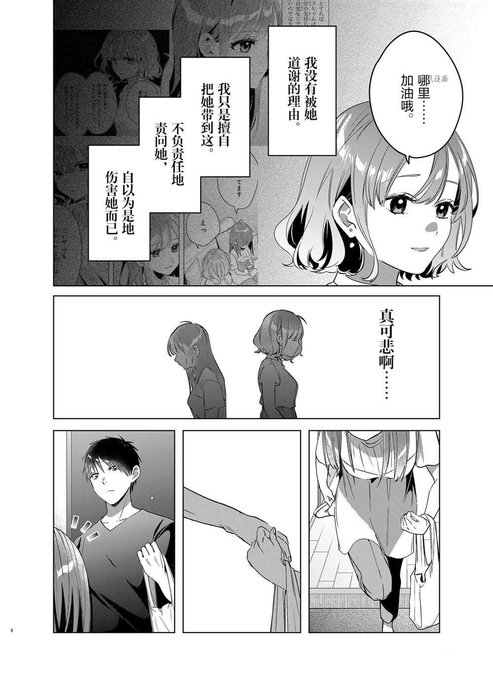 《剃须，然后捡到女高中生》漫画最新章节第39话 试看版免费下拉式在线观看章节第【8】张图片