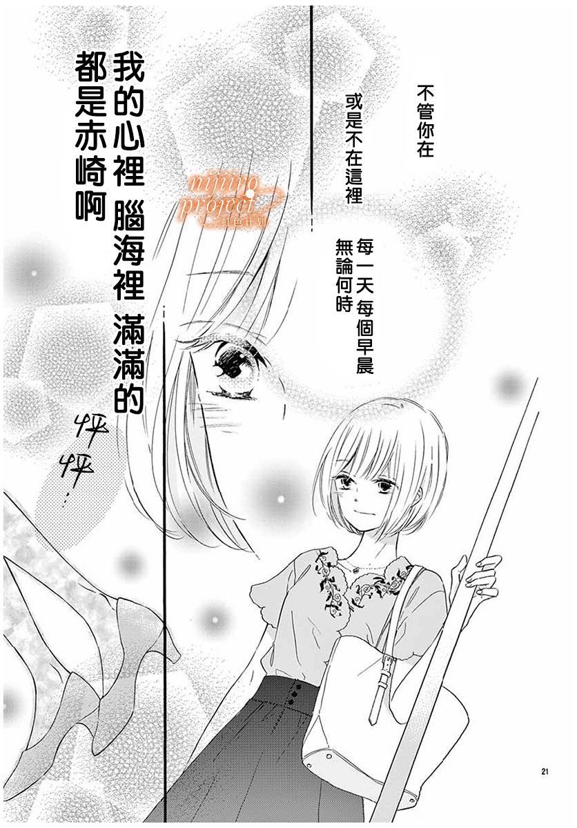 《晨间电车上的你与我》漫画最新章节第1话免费下拉式在线观看章节第【21】张图片