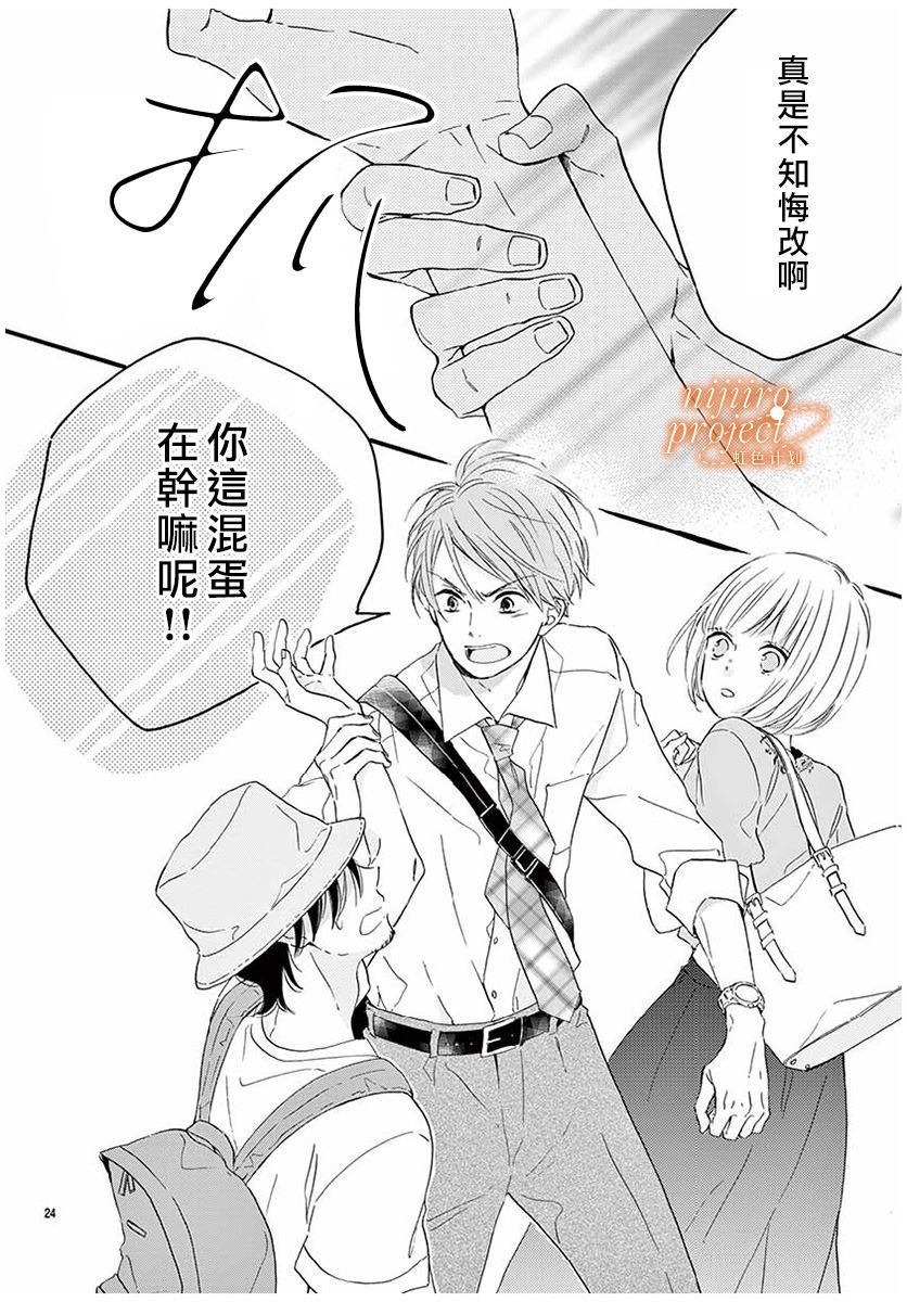 《晨间电车上的你与我》漫画最新章节第1话免费下拉式在线观看章节第【24】张图片