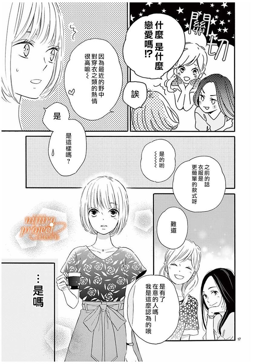 《晨间电车上的你与我》漫画最新章节第1话免费下拉式在线观看章节第【17】张图片