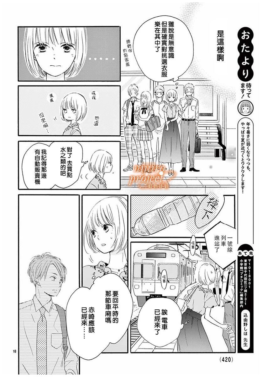 《晨间电车上的你与我》漫画最新章节第1话免费下拉式在线观看章节第【18】张图片