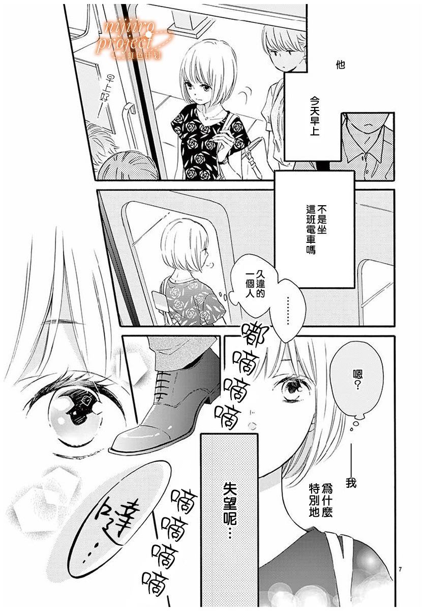 《晨间电车上的你与我》漫画最新章节第1话免费下拉式在线观看章节第【7】张图片