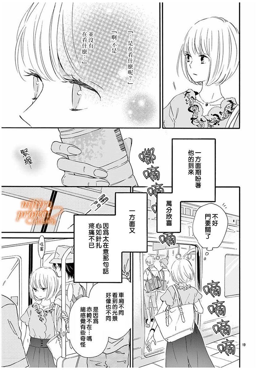 《晨间电车上的你与我》漫画最新章节第1话免费下拉式在线观看章节第【19】张图片