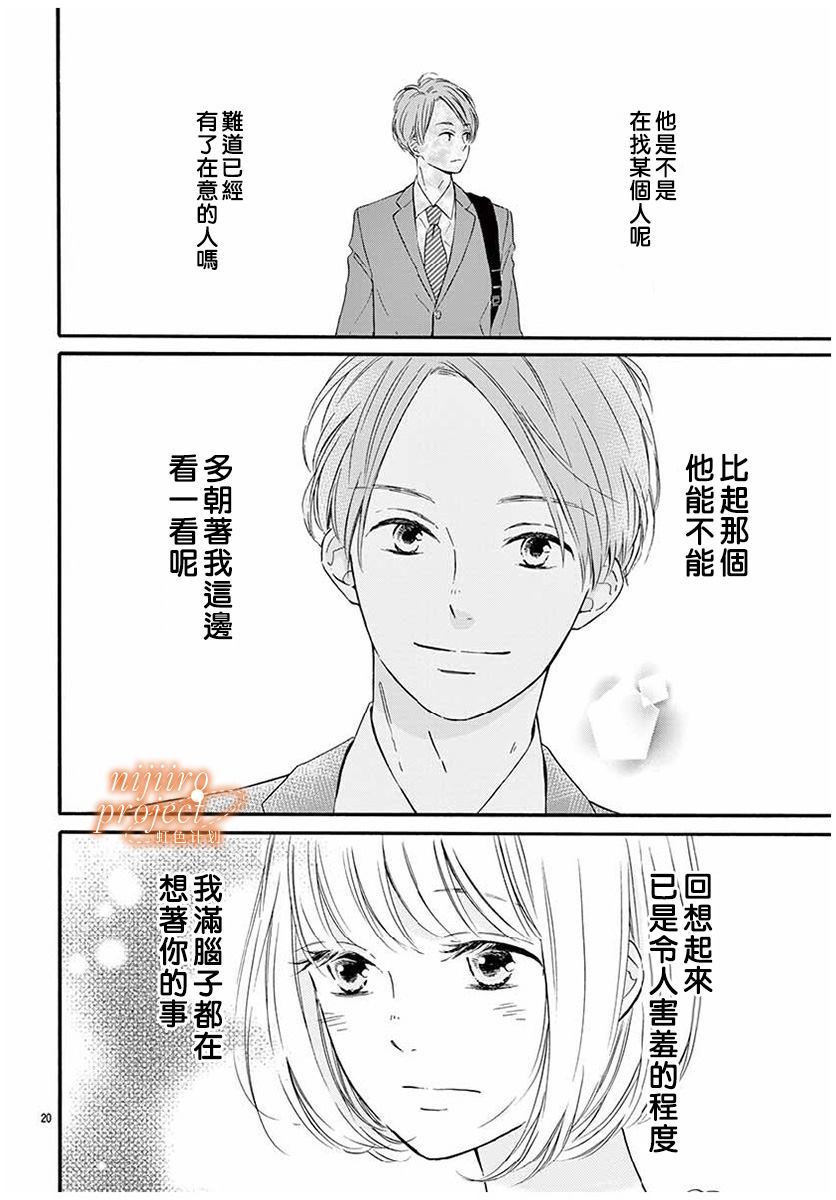 《晨间电车上的你与我》漫画最新章节第1话免费下拉式在线观看章节第【20】张图片