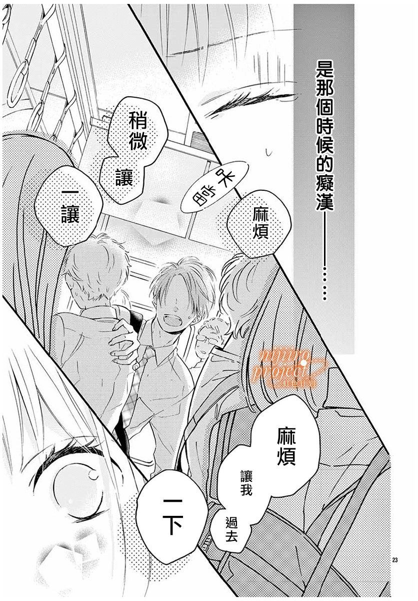 《晨间电车上的你与我》漫画最新章节第1话免费下拉式在线观看章节第【23】张图片