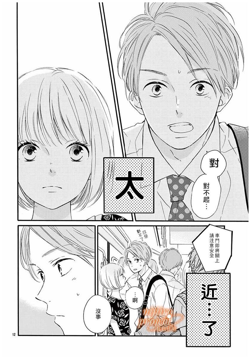 《晨间电车上的你与我》漫画最新章节第1话免费下拉式在线观看章节第【12】张图片