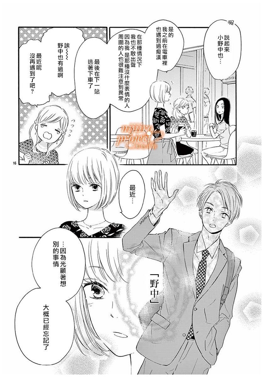 《晨间电车上的你与我》漫画最新章节第1话免费下拉式在线观看章节第【16】张图片