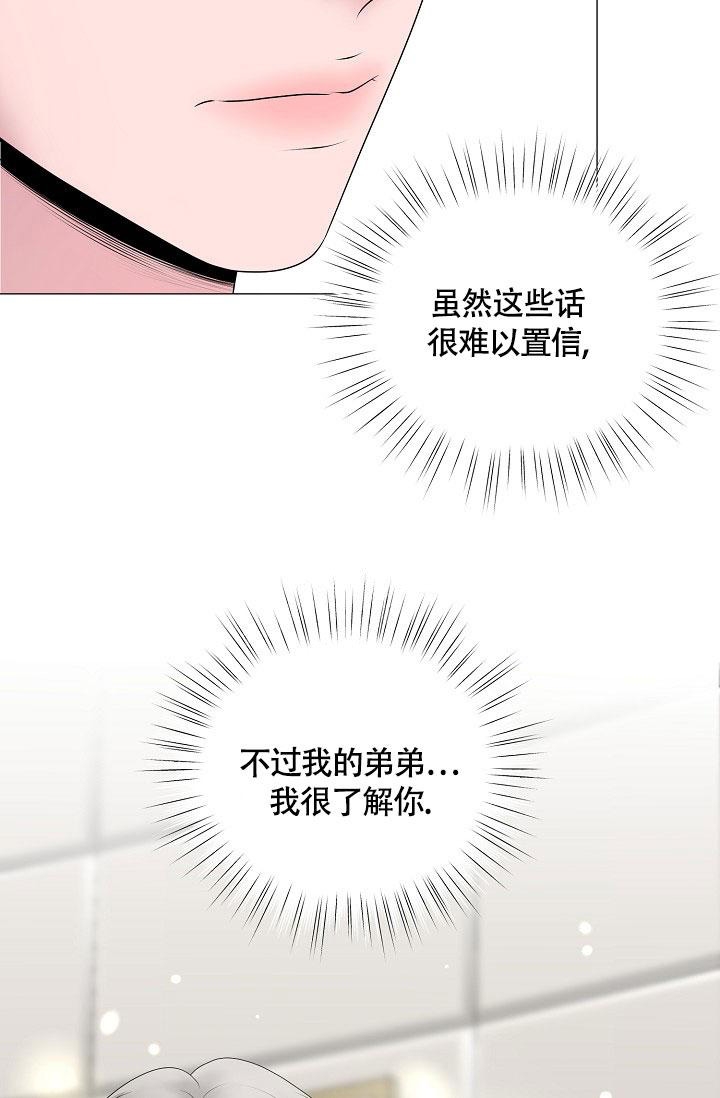 《哥哥的前辈》漫画最新章节第30话免费下拉式在线观看章节第【4】张图片