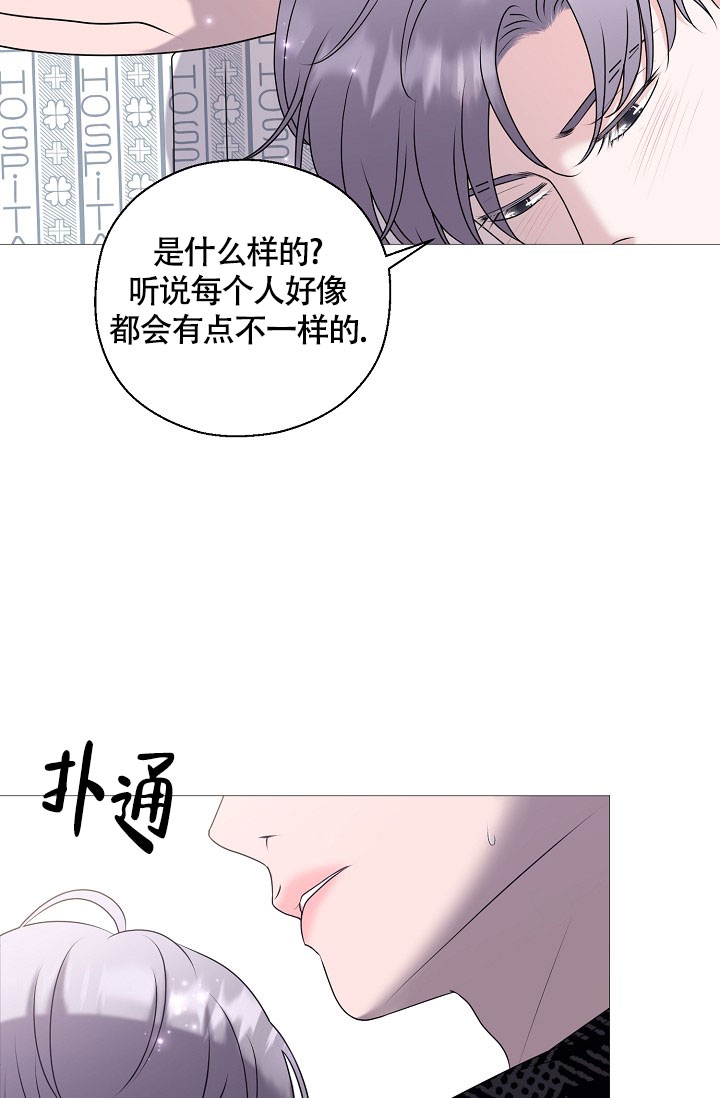 《哥哥的前辈》漫画最新章节第3话免费下拉式在线观看章节第【28】张图片