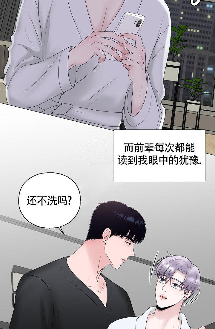 《哥哥的前辈》漫画最新章节第25话免费下拉式在线观看章节第【17】张图片