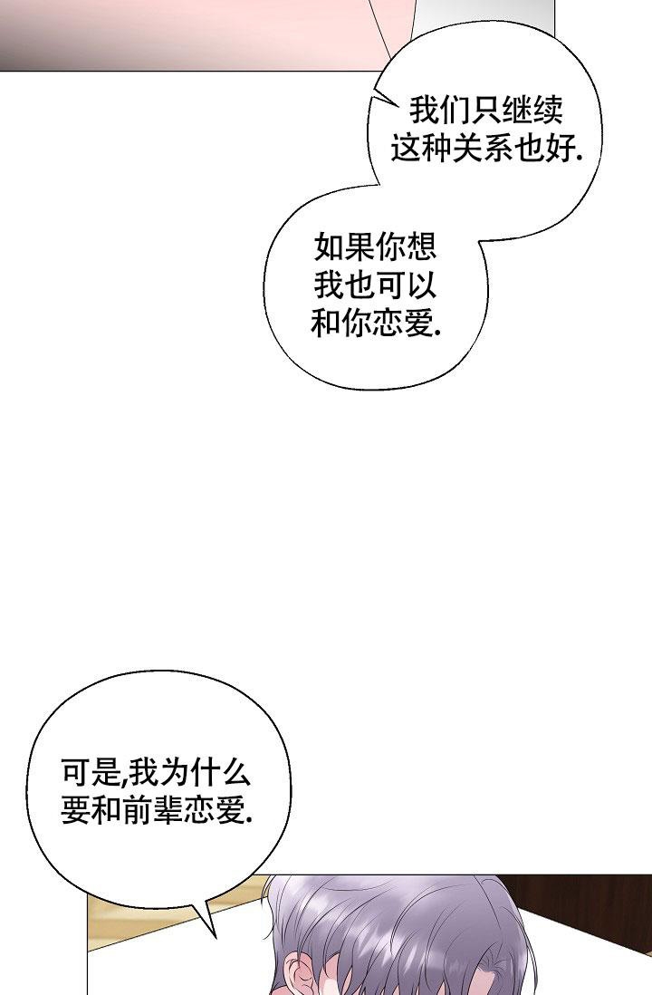 《哥哥的前辈》漫画最新章节第24话免费下拉式在线观看章节第【26】张图片