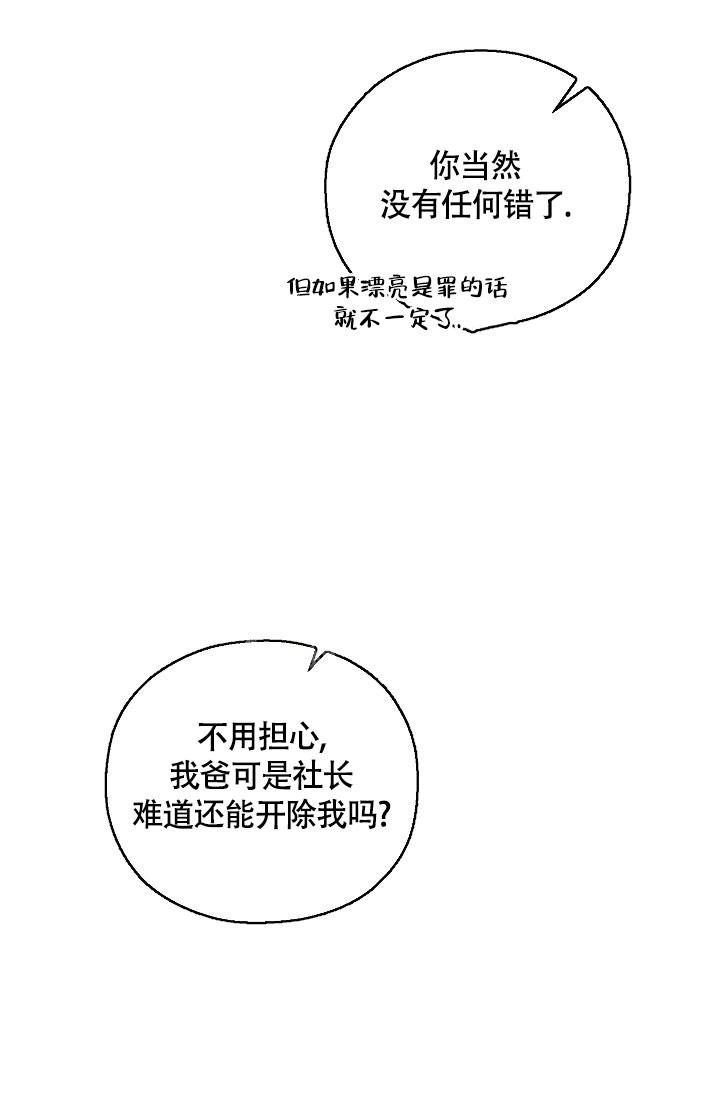 《哥哥的前辈》漫画最新章节第9话免费下拉式在线观看章节第【53】张图片