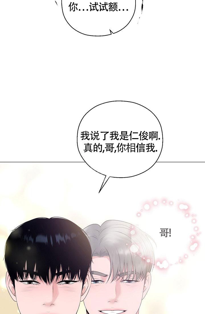 《哥哥的前辈》漫画最新章节第28话免费下拉式在线观看章节第【35】张图片