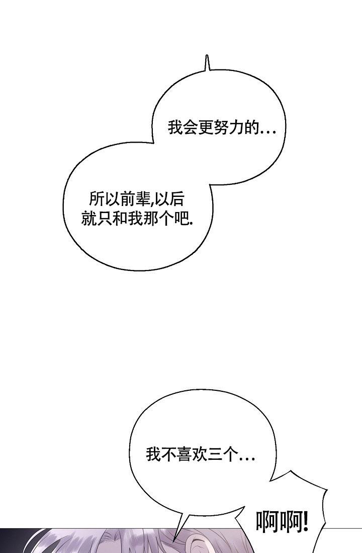 《哥哥的前辈》漫画最新章节第8话免费下拉式在线观看章节第【30】张图片