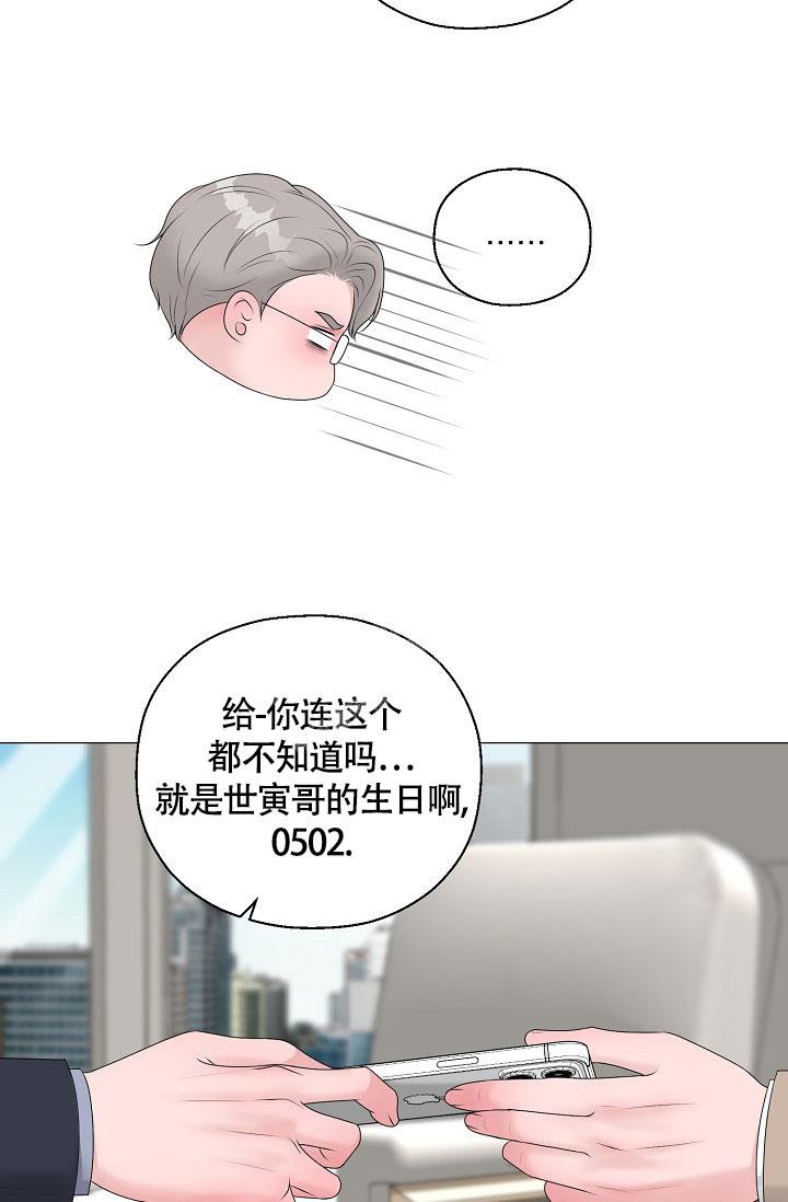 《哥哥的前辈》漫画最新章节第29话免费下拉式在线观看章节第【19】张图片