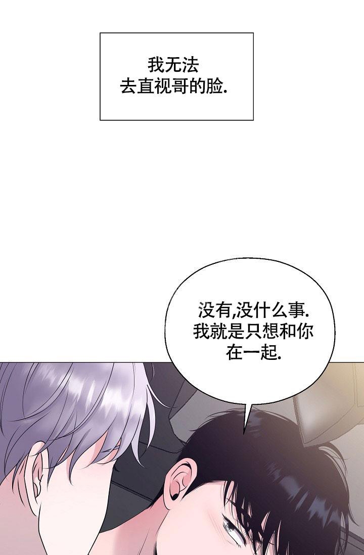 《哥哥的前辈》漫画最新章节第12话免费下拉式在线观看章节第【35】张图片