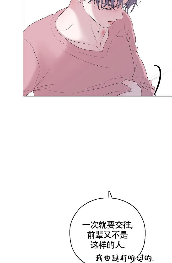 《哥哥的前辈》漫画最新章节第24话免费下拉式在线观看章节第【27】张图片