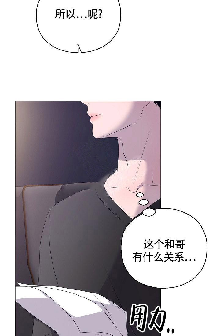 《哥哥的前辈》漫画最新章节第11话免费下拉式在线观看章节第【39】张图片