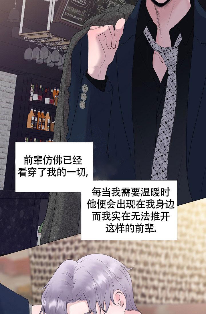 《哥哥的前辈》漫画最新章节第25话免费下拉式在线观看章节第【12】张图片