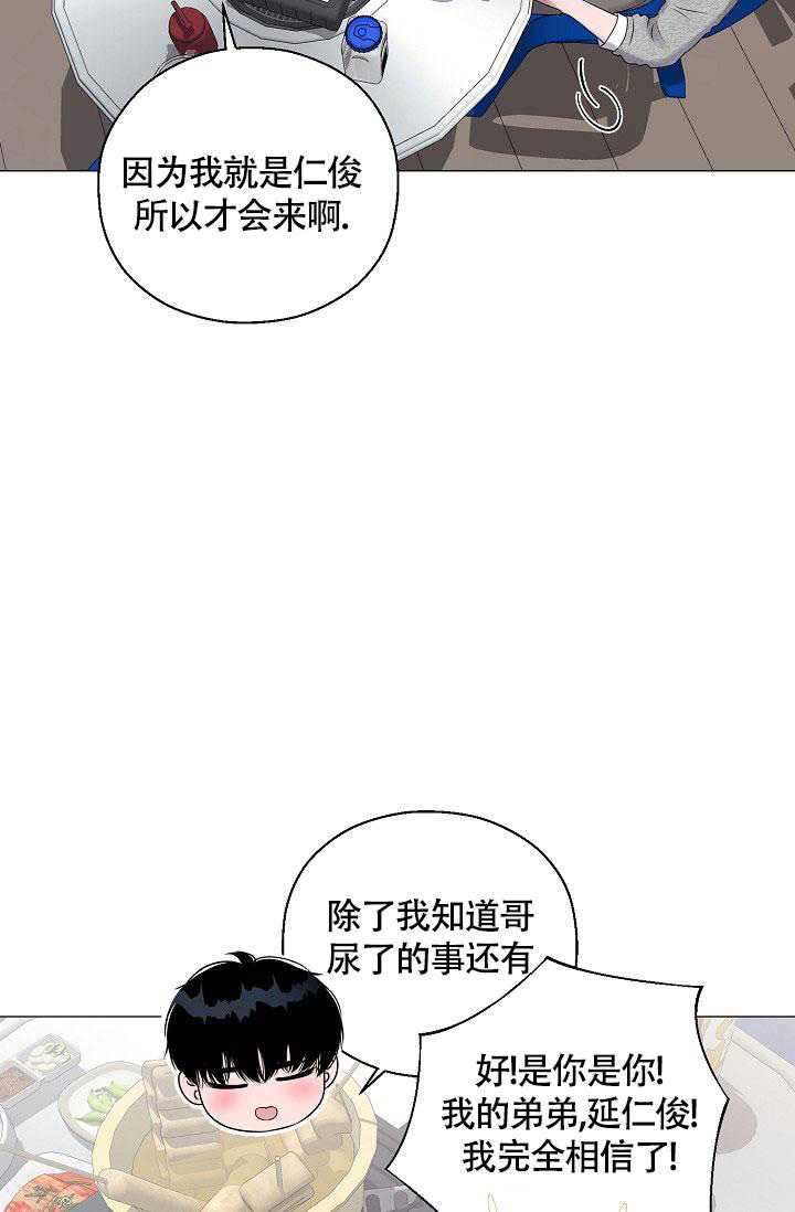 《哥哥的前辈》漫画最新章节第44话免费下拉式在线观看章节第【20】张图片