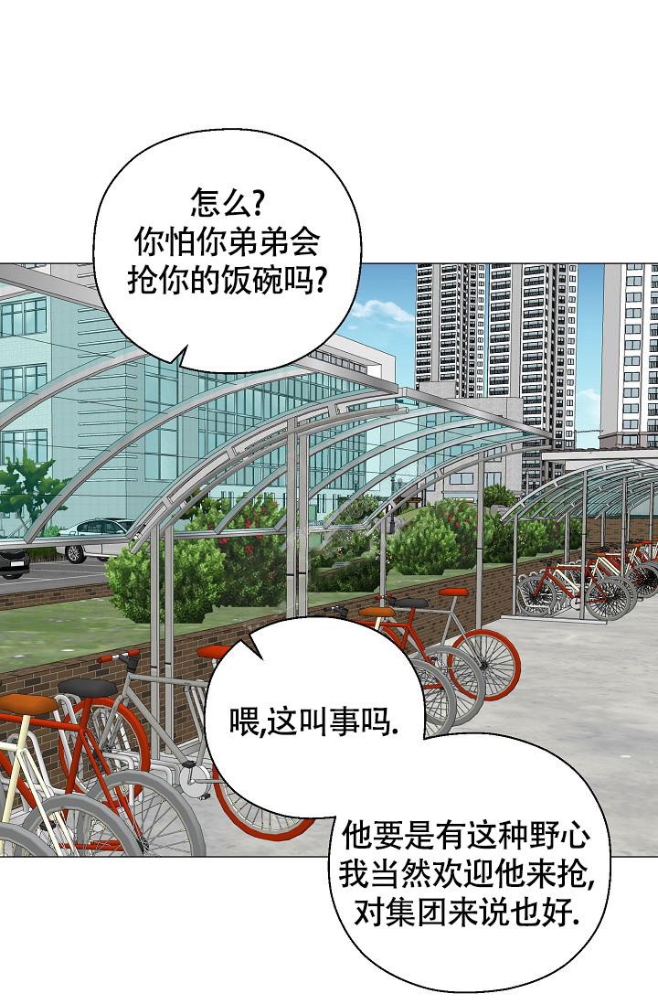 《哥哥的前辈》漫画最新章节第19话免费下拉式在线观看章节第【28】张图片