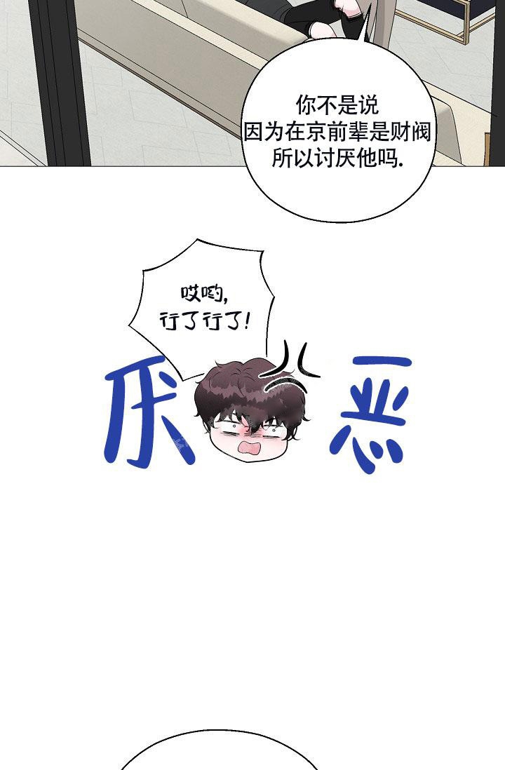 《哥哥的前辈》漫画最新章节第10话免费下拉式在线观看章节第【10】张图片