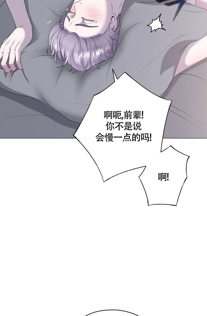 《哥哥的前辈》漫画最新章节第7话免费下拉式在线观看章节第【29】张图片