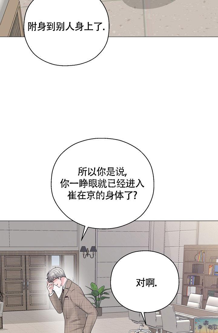 《哥哥的前辈》漫画最新章节第29话免费下拉式在线观看章节第【2】张图片