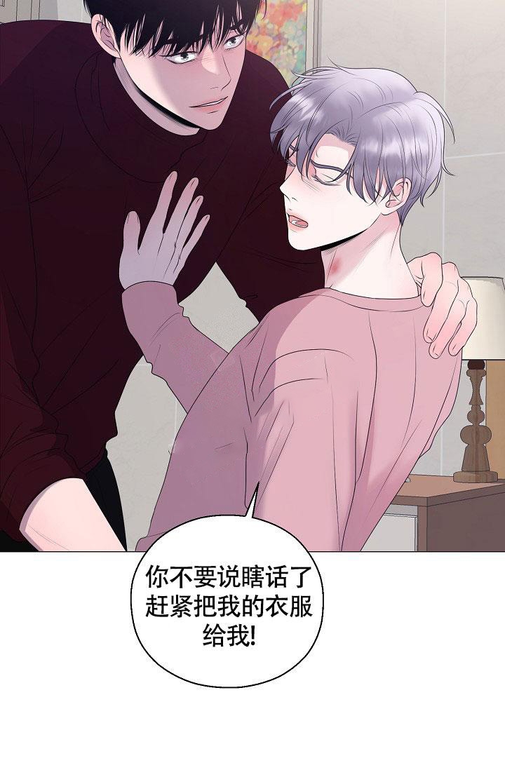 《哥哥的前辈》漫画最新章节第24话免费下拉式在线观看章节第【29】张图片