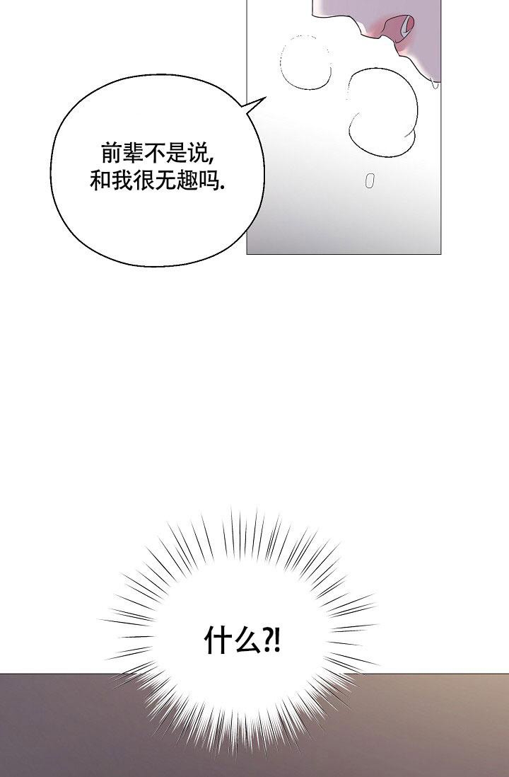 《哥哥的前辈》漫画最新章节第8话免费下拉式在线观看章节第【27】张图片