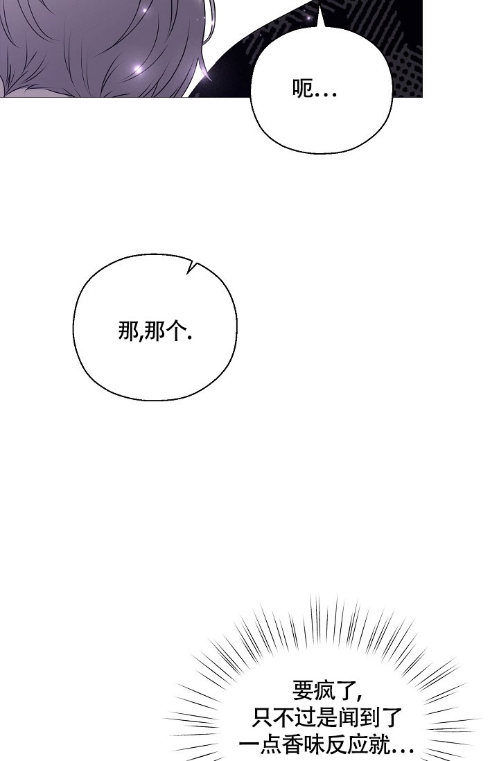 《哥哥的前辈》漫画最新章节第3话免费下拉式在线观看章节第【29】张图片