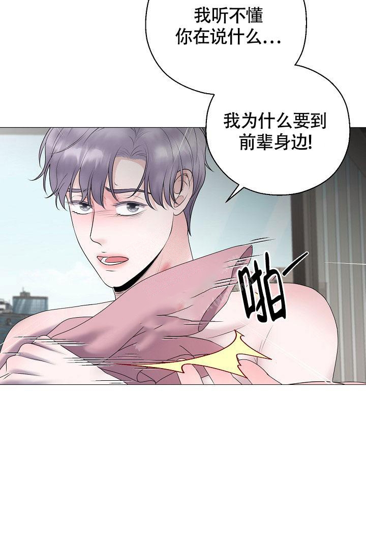 《哥哥的前辈》漫画最新章节第24话免费下拉式在线观看章节第【23】张图片