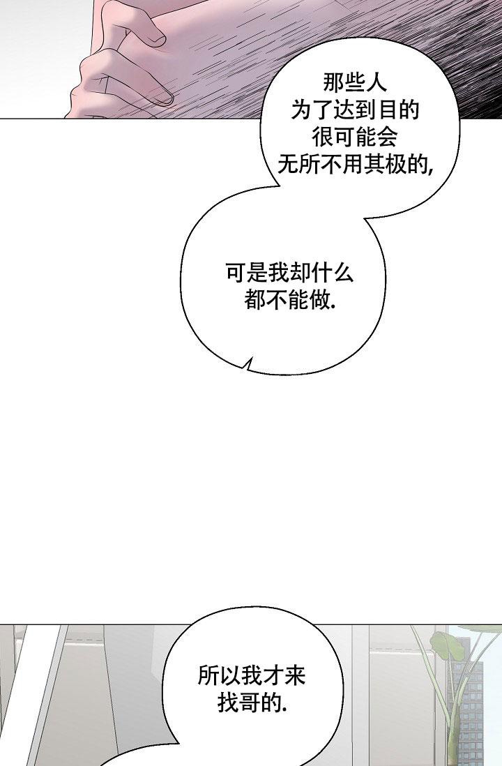 《哥哥的前辈》漫画最新章节第29话免费下拉式在线观看章节第【38】张图片