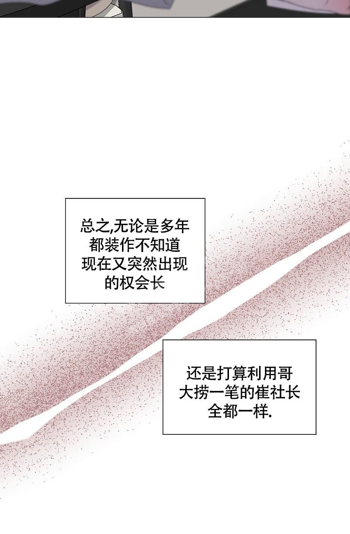 《哥哥的前辈》漫画最新章节第13话免费下拉式在线观看章节第【25】张图片