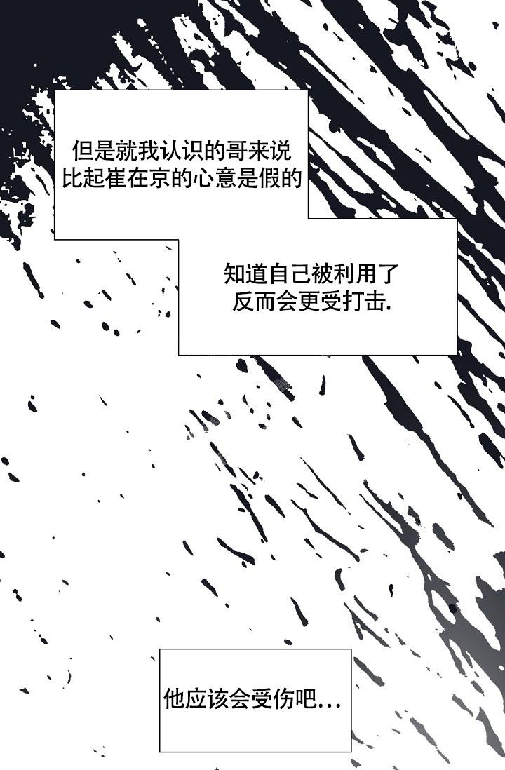 《哥哥的前辈》漫画最新章节第13话免费下拉式在线观看章节第【33】张图片