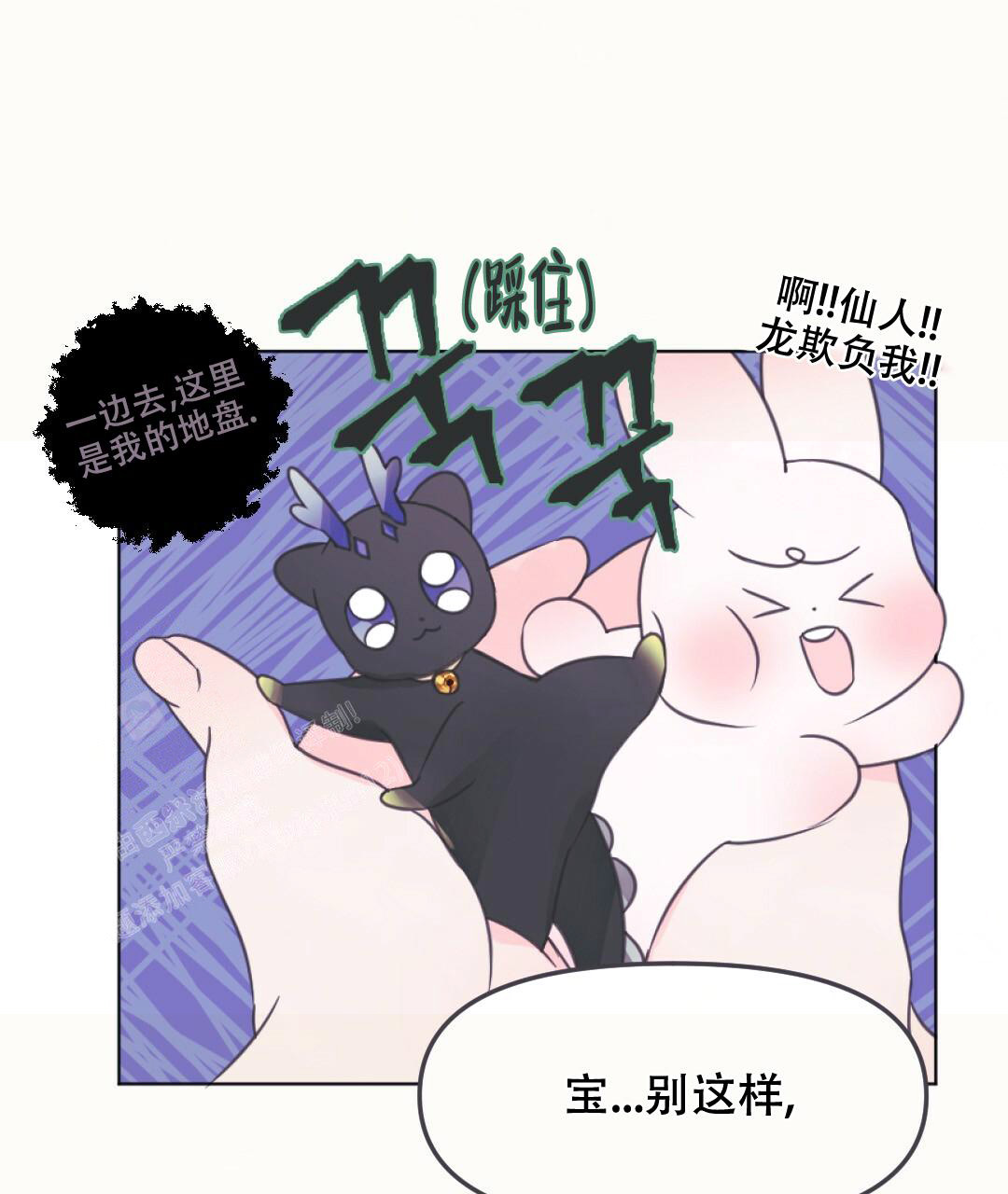 《兔兔的小龙宝》漫画最新章节第9话免费下拉式在线观看章节第【10】张图片