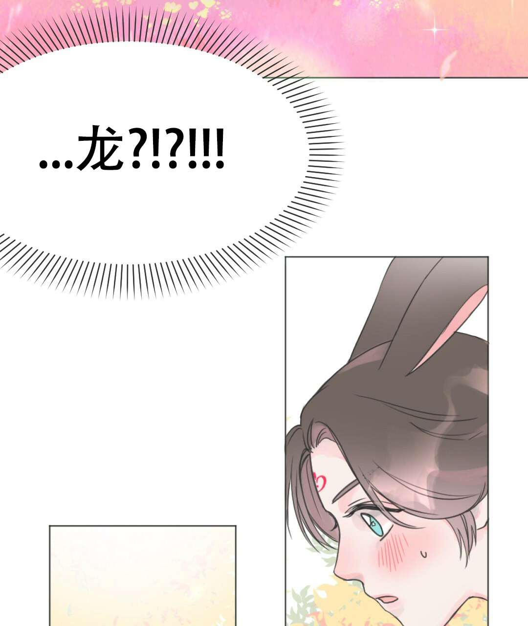 《兔兔的小龙宝》漫画最新章节第1话免费下拉式在线观看章节第【15】张图片