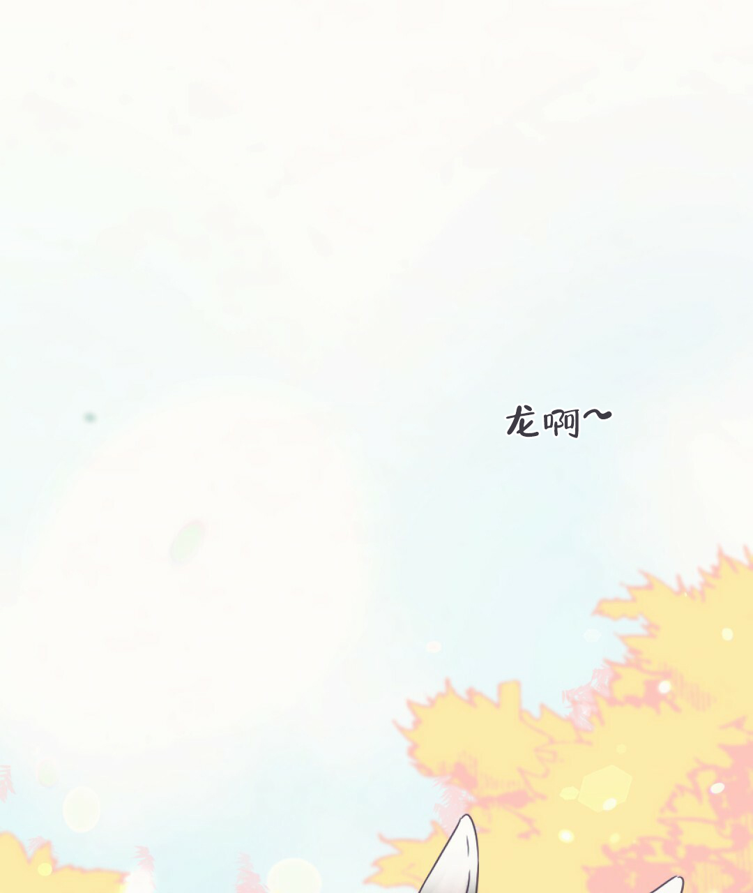 《兔兔的小龙宝》漫画最新章节第1话免费下拉式在线观看章节第【53】张图片