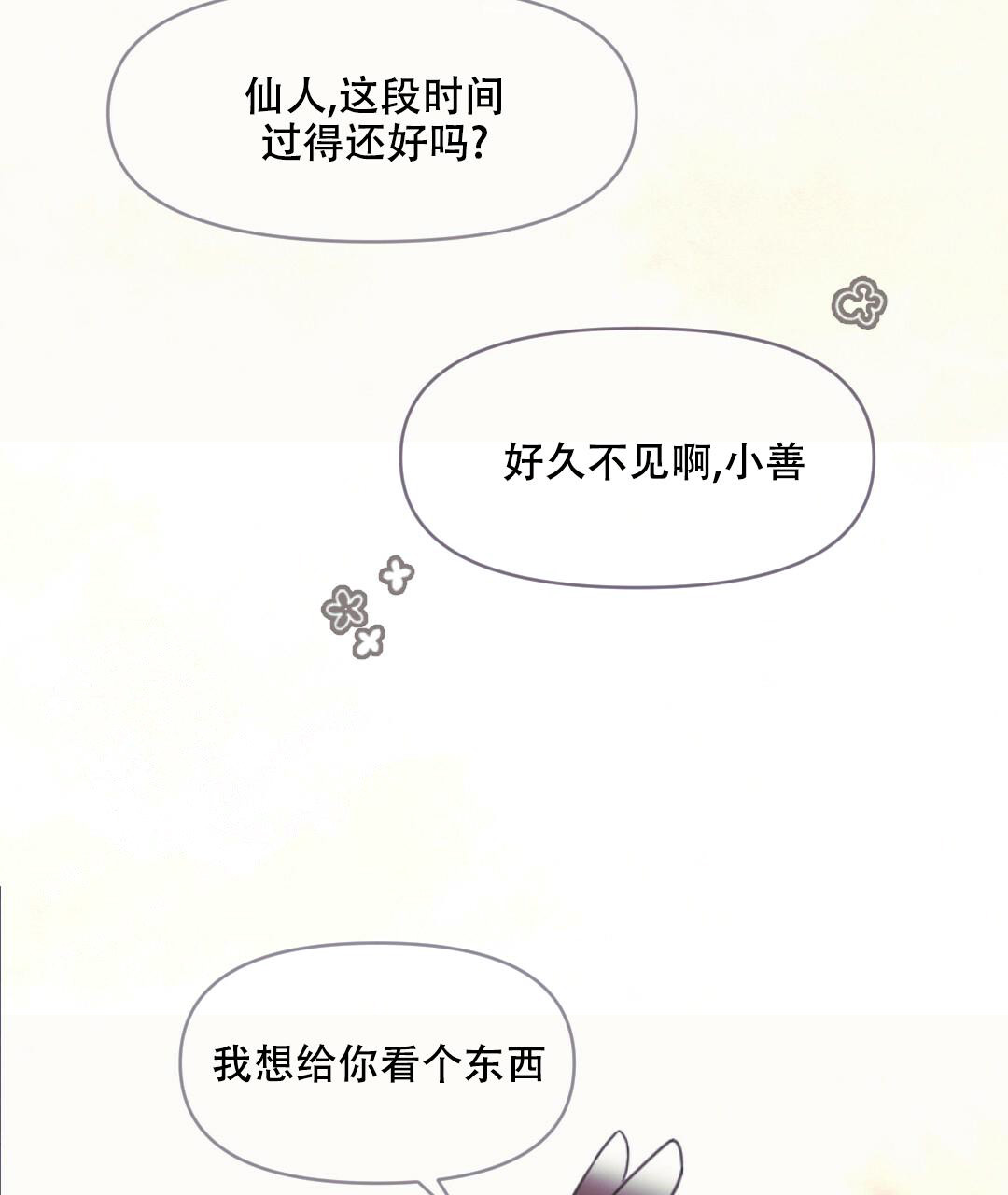 《兔兔的小龙宝》漫画最新章节第4话免费下拉式在线观看章节第【26】张图片