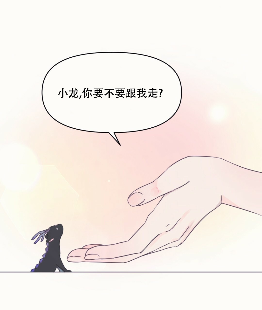 《兔兔的小龙宝》漫画最新章节第2话免费下拉式在线观看章节第【1】张图片