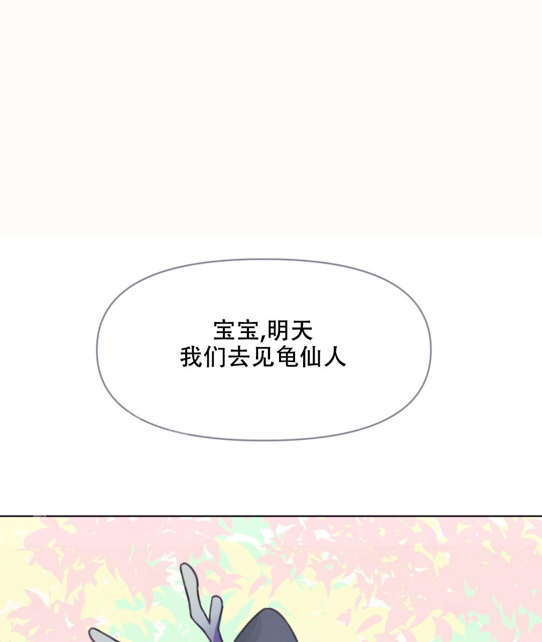 《兔兔的小龙宝》漫画最新章节第4话免费下拉式在线观看章节第【20】张图片