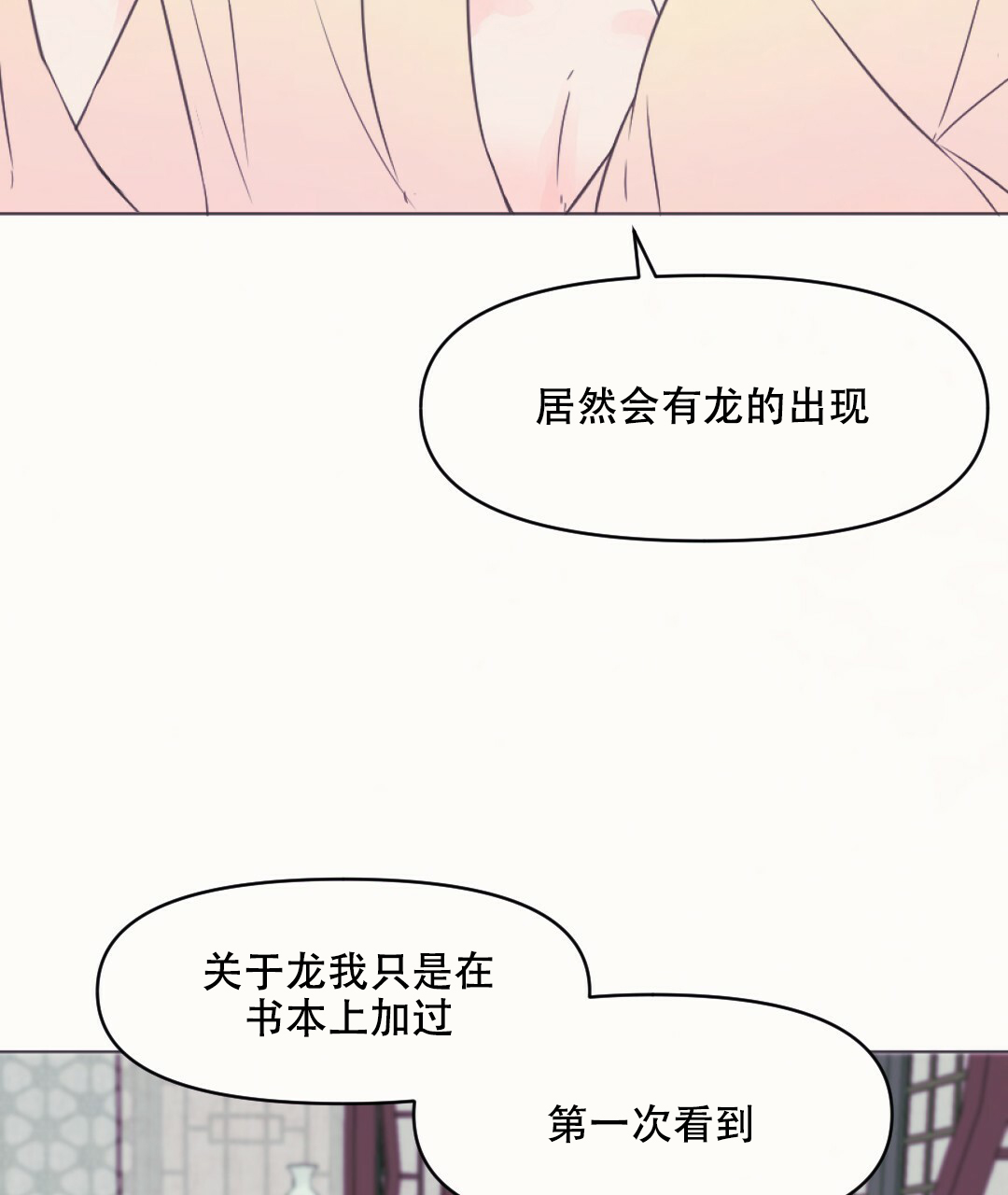 《兔兔的小龙宝》漫画最新章节第1话免费下拉式在线观看章节第【41】张图片