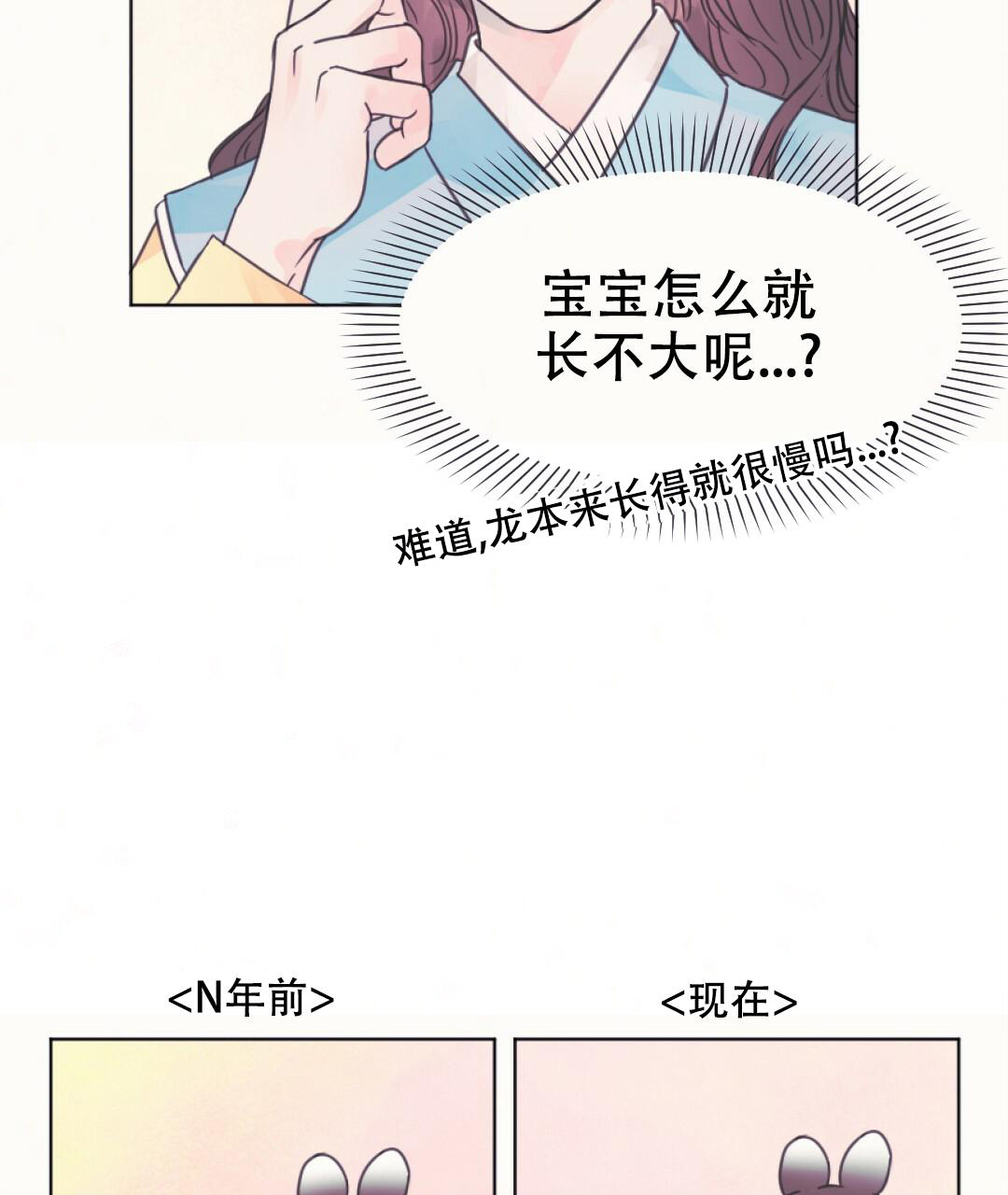 《兔兔的小龙宝》漫画最新章节第4话免费下拉式在线观看章节第【18】张图片