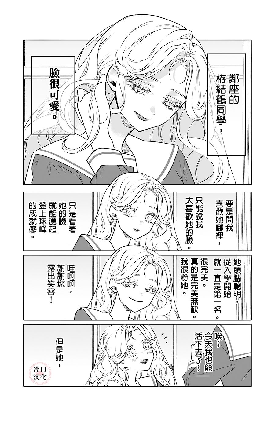 《没法彻头彻尾当个路人的理由》漫画最新章节第1话免费下拉式在线观看章节第【1】张图片