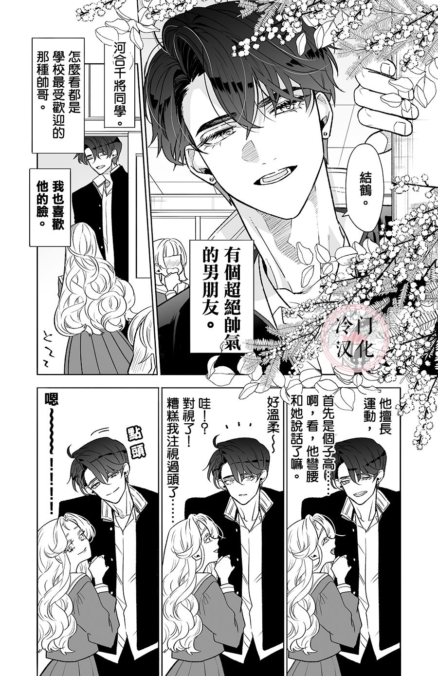 《没法彻头彻尾当个路人的理由》漫画最新章节第1话免费下拉式在线观看章节第【2】张图片