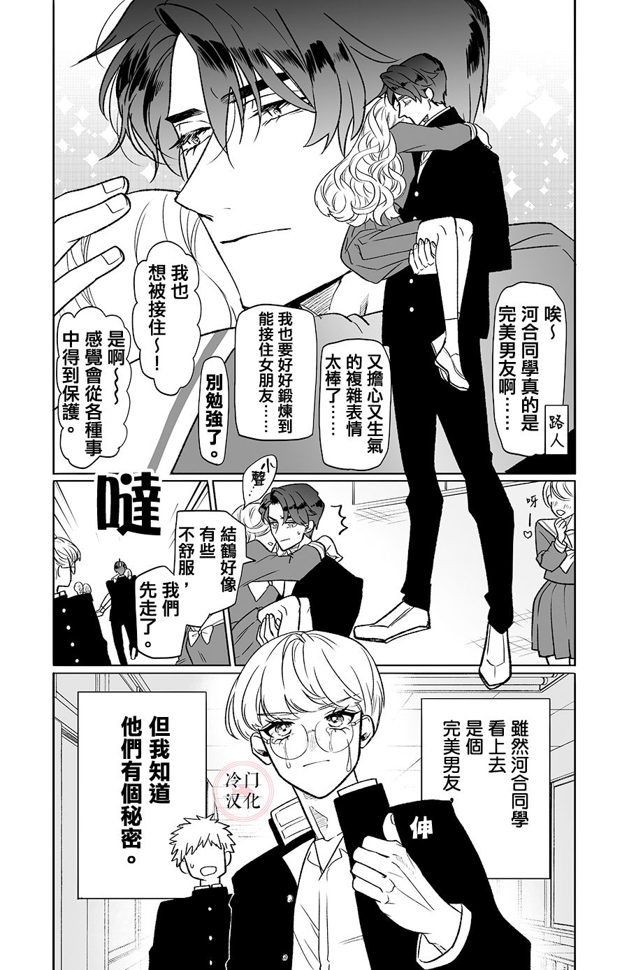 《没法彻头彻尾当个路人的理由》漫画最新章节第1话免费下拉式在线观看章节第【8】张图片