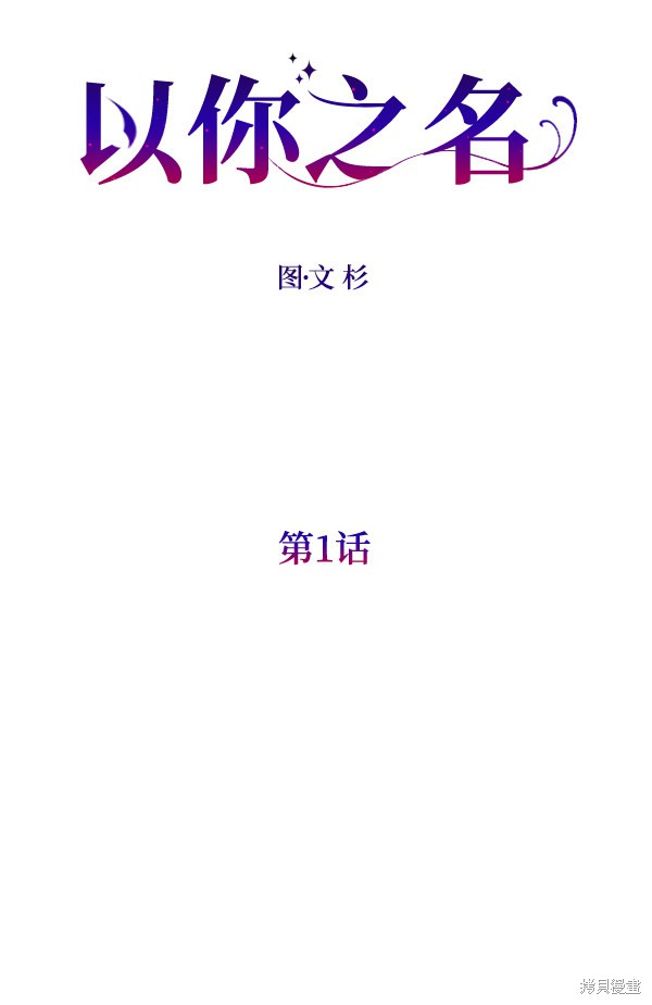 《以你之名》漫画最新章节第1话免费下拉式在线观看章节第【12】张图片