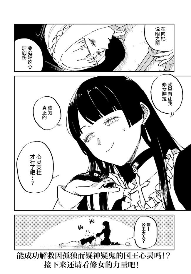 《西尔芙的花之公主》漫画最新章节第1话免费下拉式在线观看章节第【40】张图片