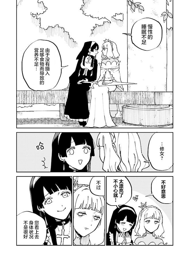 《西尔芙的花之公主》漫画最新章节第1话免费下拉式在线观看章节第【21】张图片